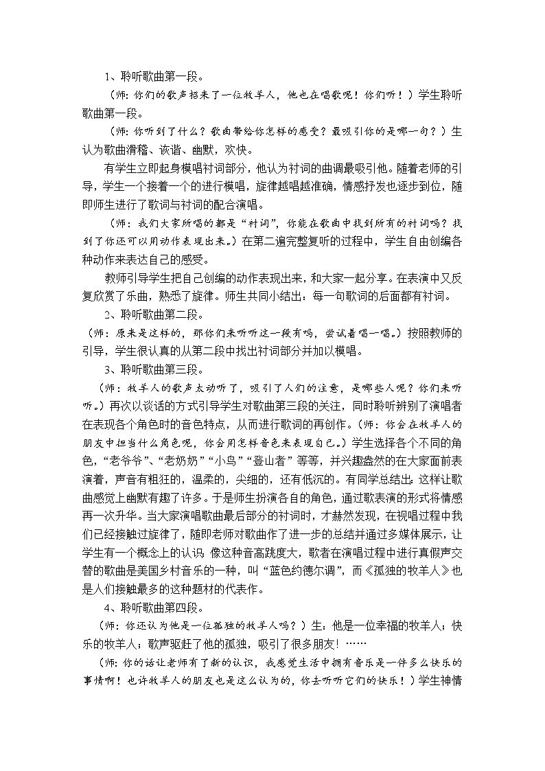 人音小学音乐三下《6孤独的牧羊人》word教案 (1)02