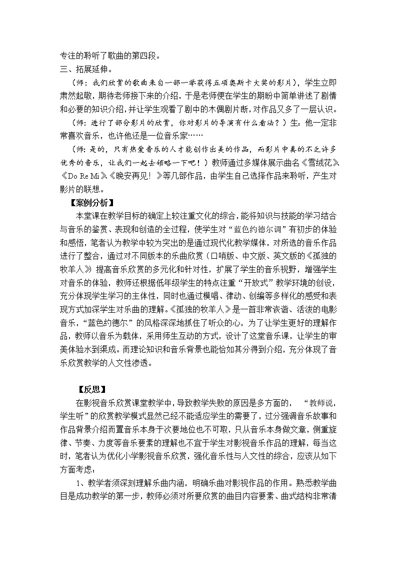 人音小学音乐三下《6孤独的牧羊人》word教案 (1)03