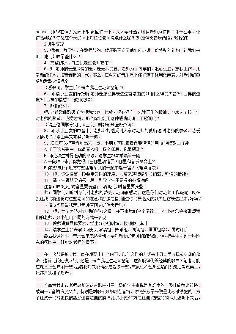 人音小学音乐三下《7每当我走过老师窗前 》word教案第1页