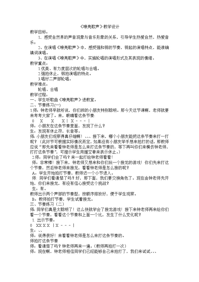 人音小学音乐三下《5嘹亮歌声 》word教案第1页