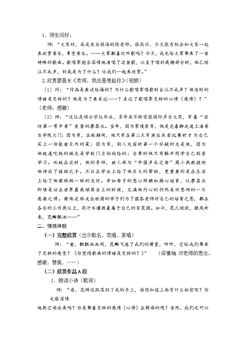 人音小学音乐三下《7飞来的花瓣》word教案第2页