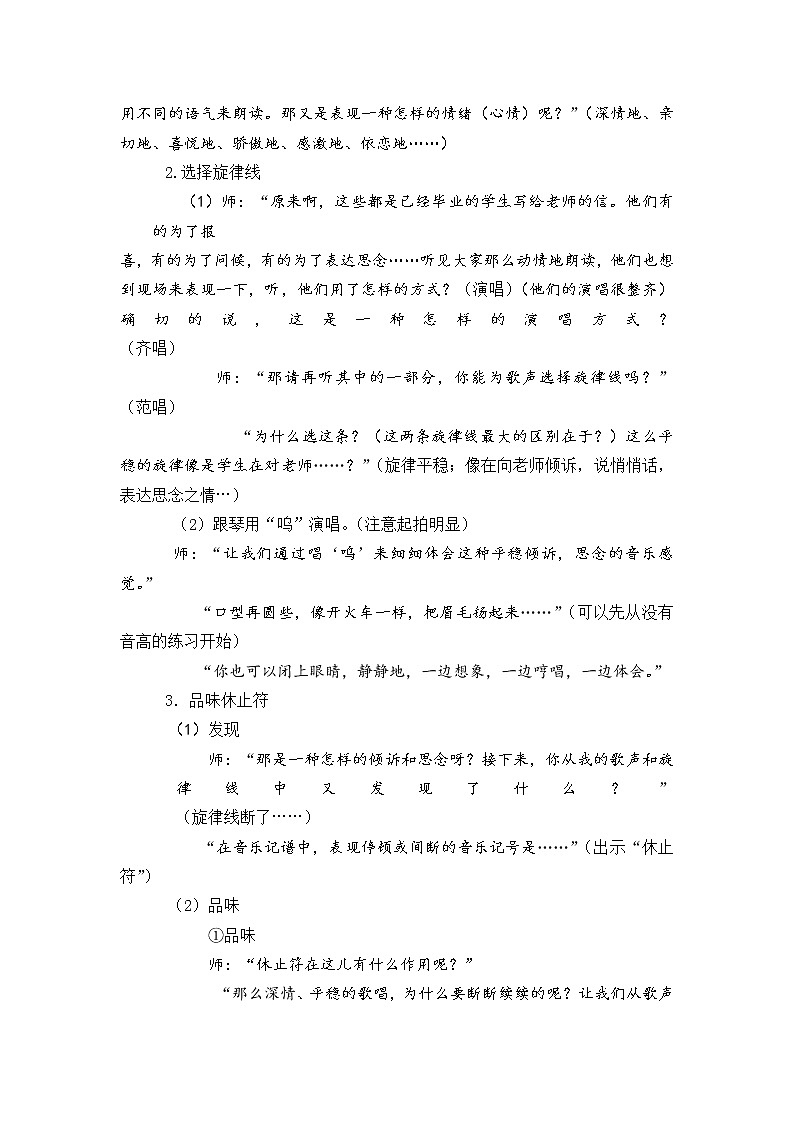 人音小学音乐三下《7飞来的花瓣》word教案第3页