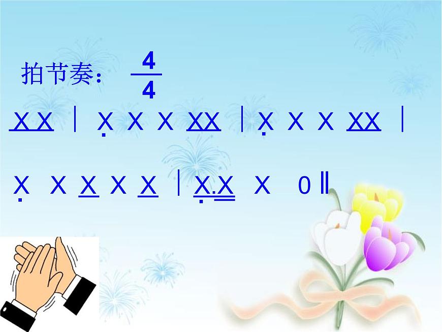 人音小學音樂四下《8種太陽》PPT課件第4頁