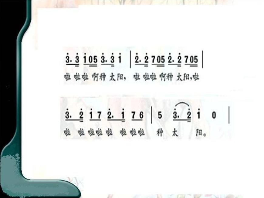 人音小學音樂四下《8種太陽》PPT課件第5頁