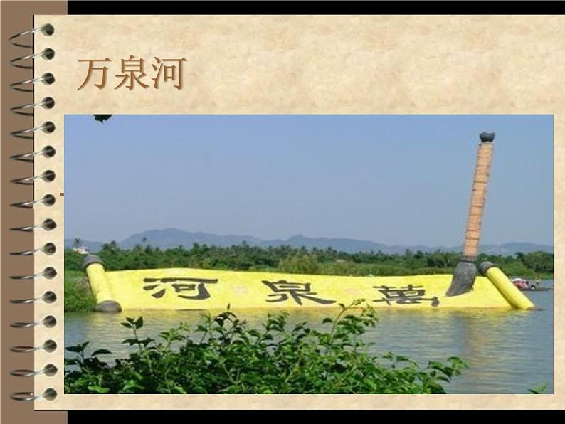 人音小学音乐四下《5我爱五指山,我爱万泉河》PPT课件第1页