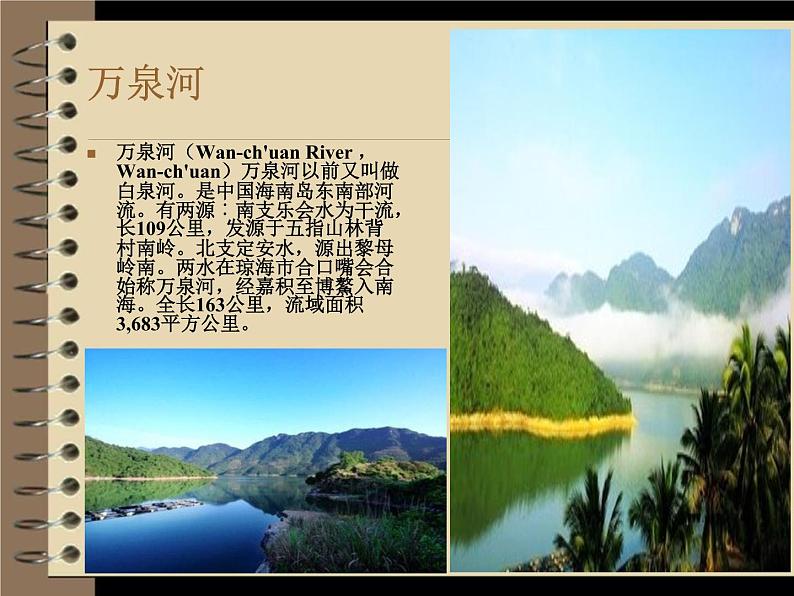 人音小学音乐四下《5我爱五指山,我爱万泉河》PPT课件第2页