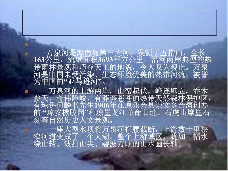 人音小学音乐四下《5我爱五指山,我爱万泉河》PPT课件第3页