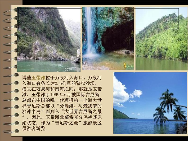人音小学音乐四下《5我爱五指山,我爱万泉河》PPT课件第4页