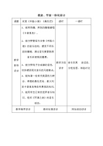 小学音乐人音版四年级下册羊肠小道教案及反思