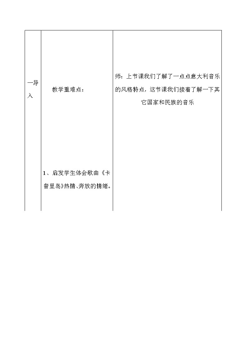 人音小学音乐四下《7羊肠小道》教案 (1)第2页
