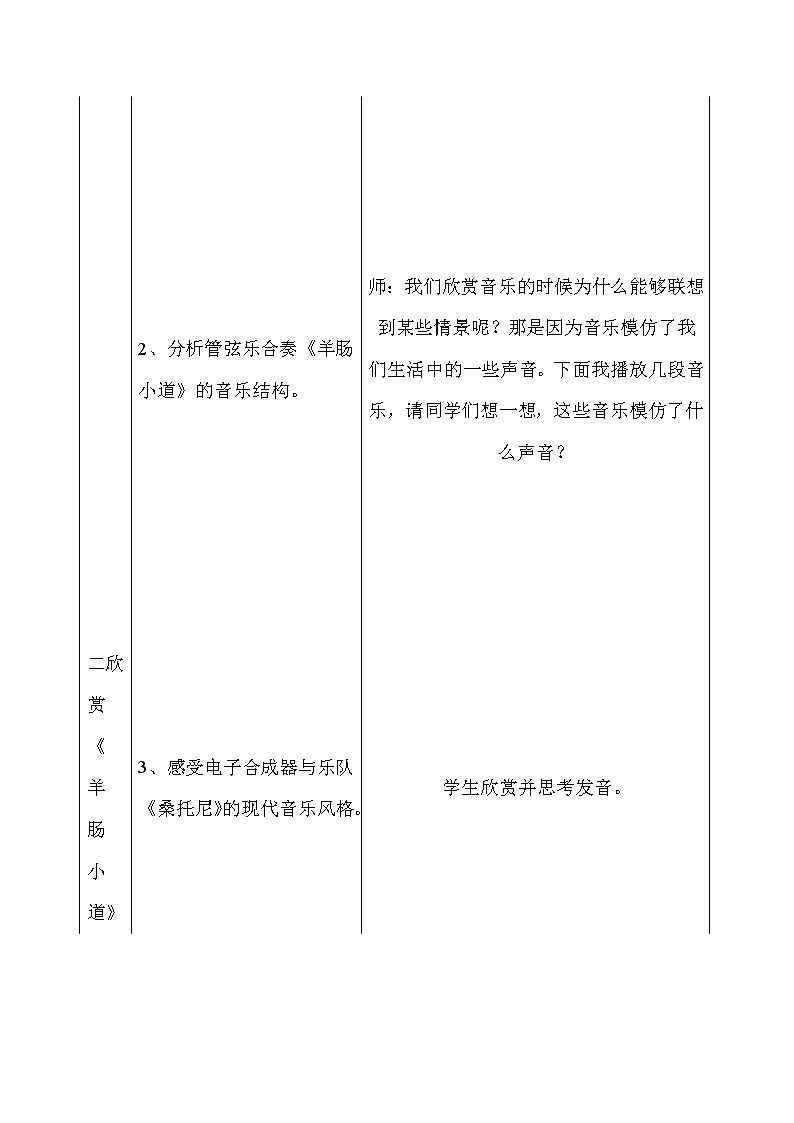 人音小学音乐四下《7羊肠小道》教案 (1)第3页