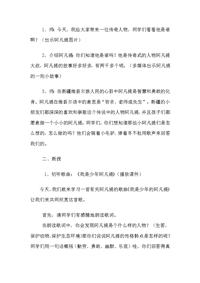 人音小学音乐四下《2我是少年阿凡提》教案 (1)第2页