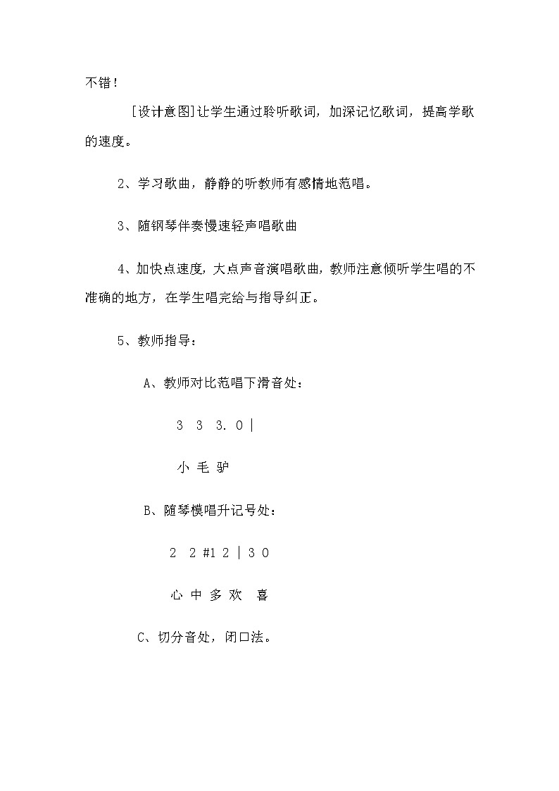 人音小学音乐四下《2我是少年阿凡提》教案 (1)第3页