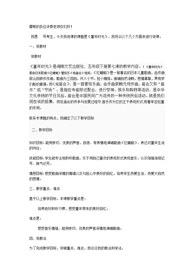 人音小学音乐四下《4红蜻蜓》word教案 (2)01