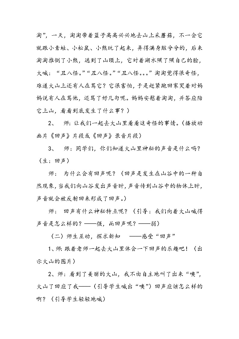 人音小学音乐四下《7友谊的回声》 (1)教案第2页