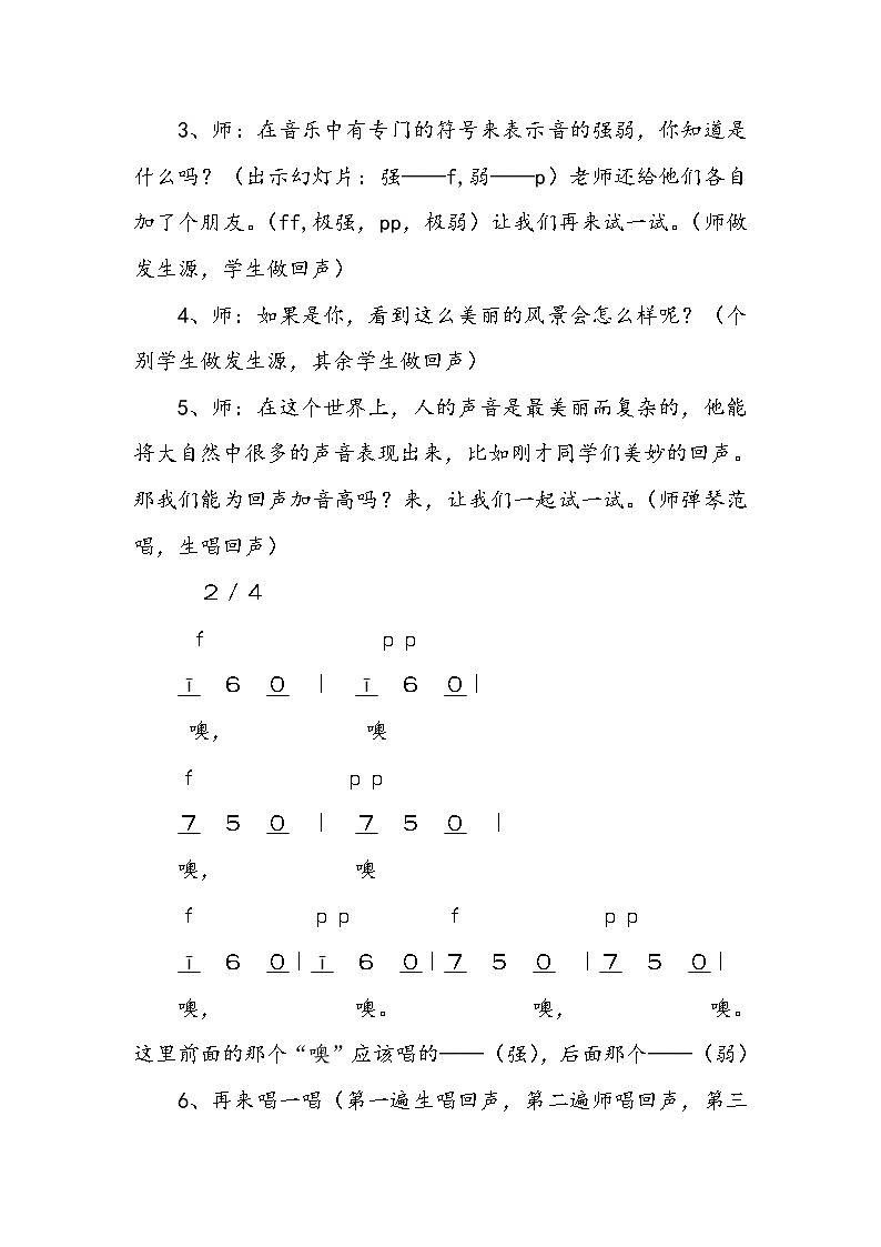 人音小学音乐四下《7友谊的回声》 (1)教案第3页