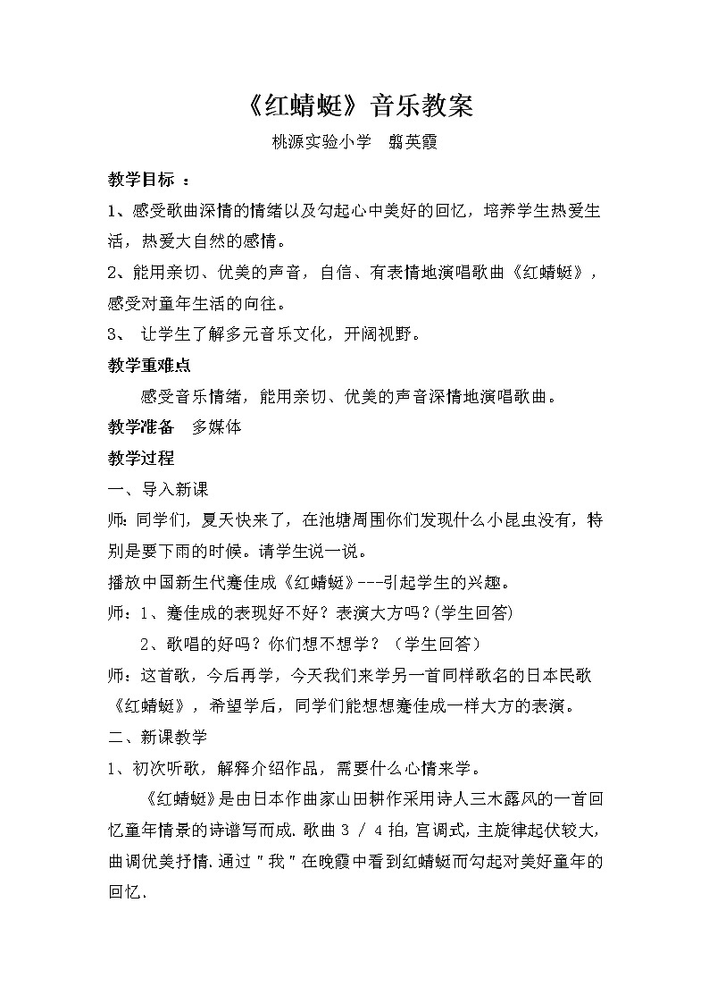 人音小學(xué)音樂四下《4紅蜻蜓》教案 (1)第1頁