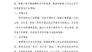 小学音乐人音版四年级下册山谷静悄悄教案及反思