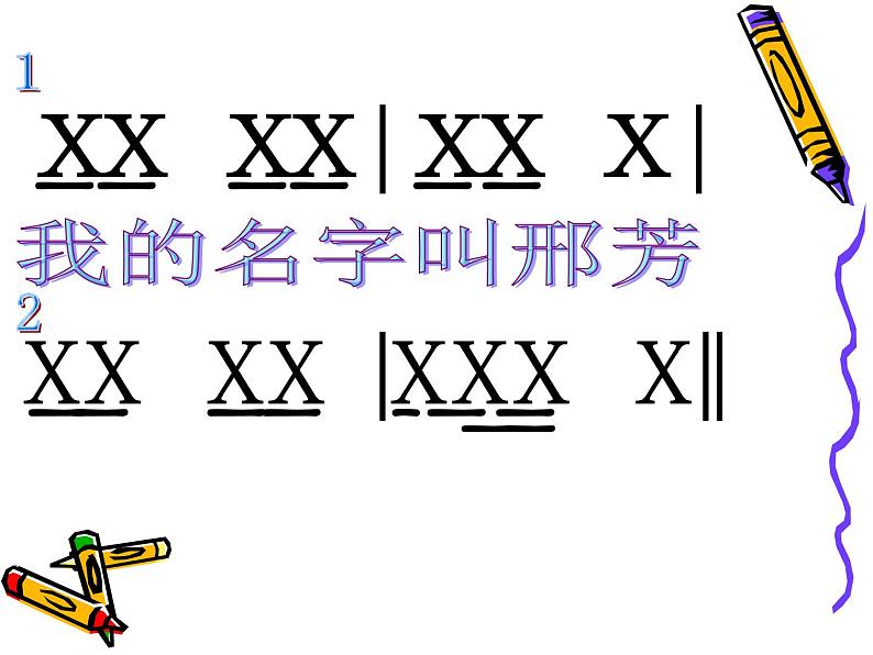 人音小学音乐五下《3真善美的小世界》课件 (3)第6页