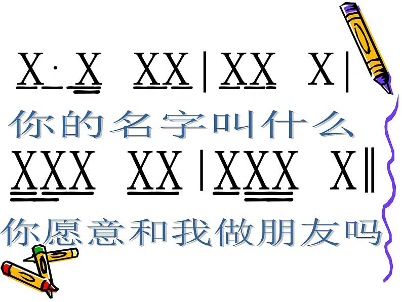 人音小学音乐五下《3真善美的小世界》课件 (3)第7页