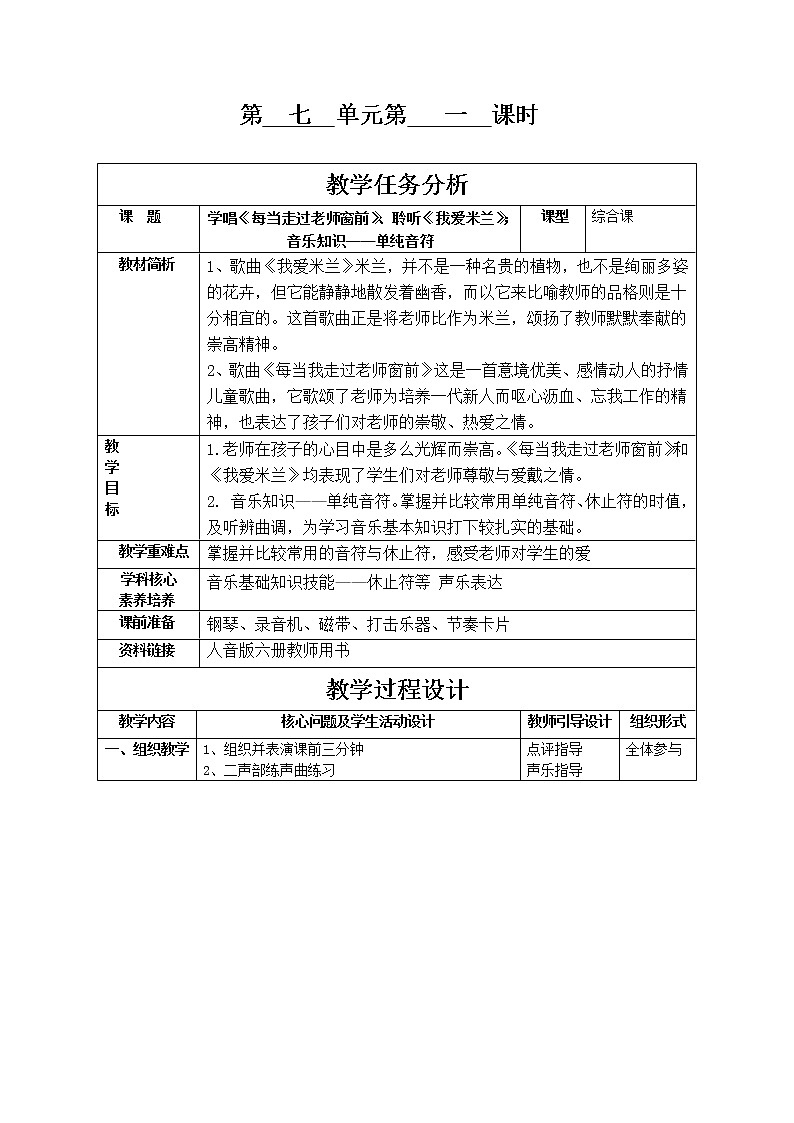 三年级下册音乐教案-7《我爱米兰》 ︳人音版 (五线谱) (3)01