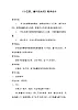 三年級(jí)下冊(cè)音樂教案-8 小巴郎，童年的太陽 ︳人音版 （五線譜）