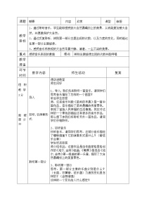 小學(xué)音樂人教版三年級(jí)下冊(cè)第一單元 美麗的大自然欣賞 朝景教案