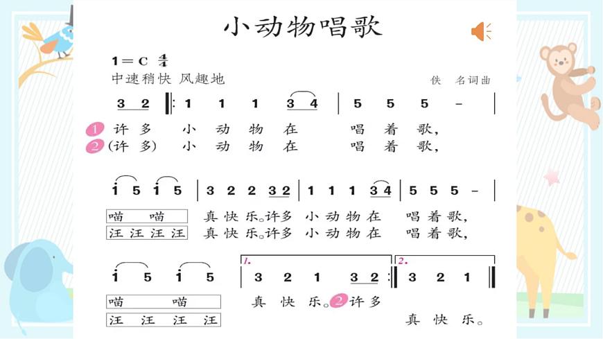 小學(xué)音樂(lè)一年級(jí)下冊(cè)《小動(dòng)物唱歌》課件PPT第4頁(yè)