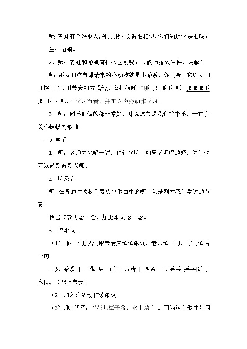 湘艺版二年级下册音乐 第九课 (演唱)数蛤蟆(3)(教案)02