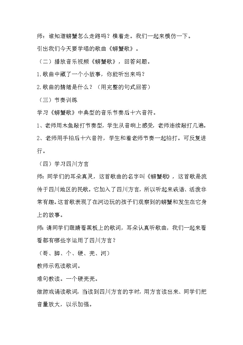 湘藝版二年級下冊音樂 第九課 （歌表演）螃蟹歌(3)（教案）第2頁