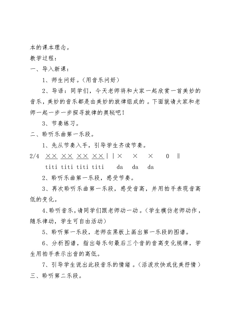 湘艺版二年级下册音乐 第六课 (听赏)加伏特舞曲(教案)02