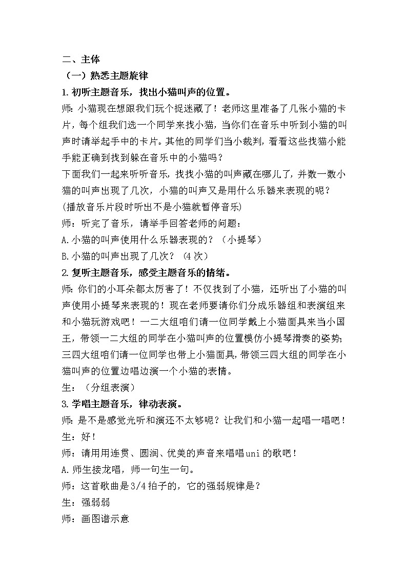 湘艺版二年级下册音乐 第三课 (听赏)跳圆舞曲的小猫(1)(教案)第2页