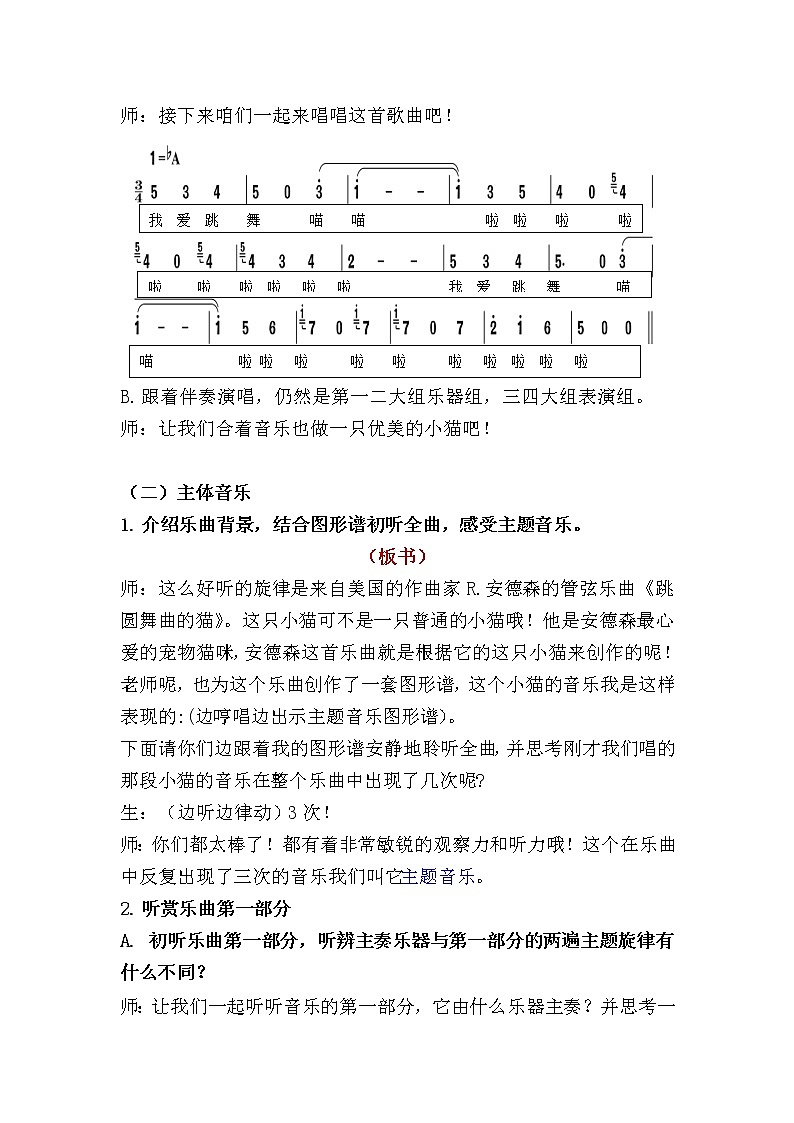 湘艺版二年级下册音乐 第三课 (听赏)跳圆舞曲的小猫(1)(教案)第3页