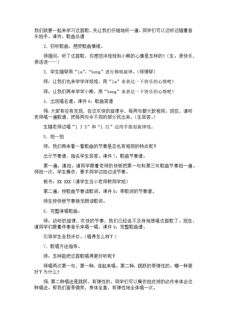湘艺版二年级下册音乐 第三课 (演唱)洋娃娃和小熊跳舞(7)(教案)第2页