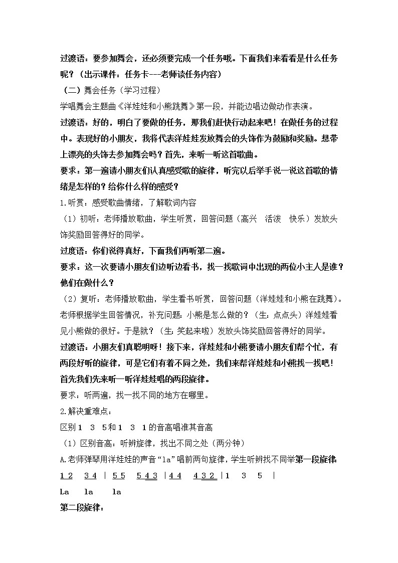 湘艺版二年级下册音乐 第三课 (演唱)洋娃娃和小熊跳舞(2)(教案)第2页