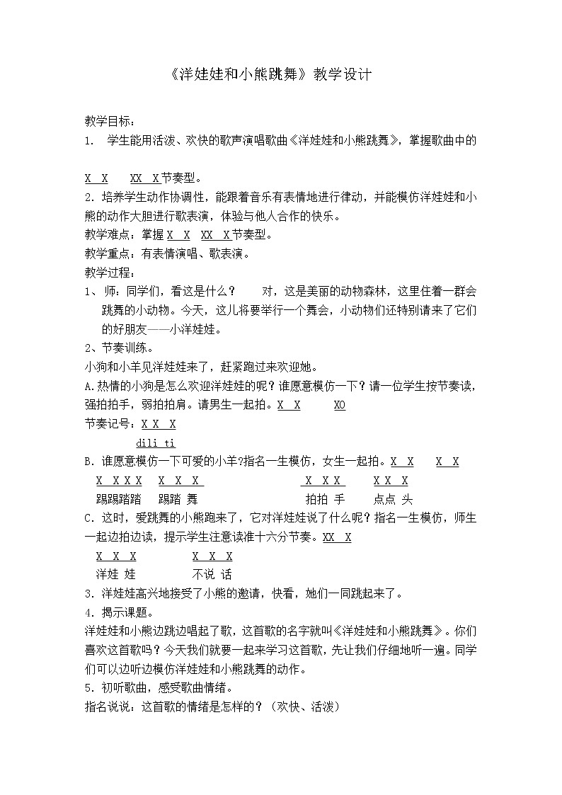 湘艺版二年级下册音乐 第三课 (演唱)洋娃娃和小熊跳舞(13)(教案)第1页