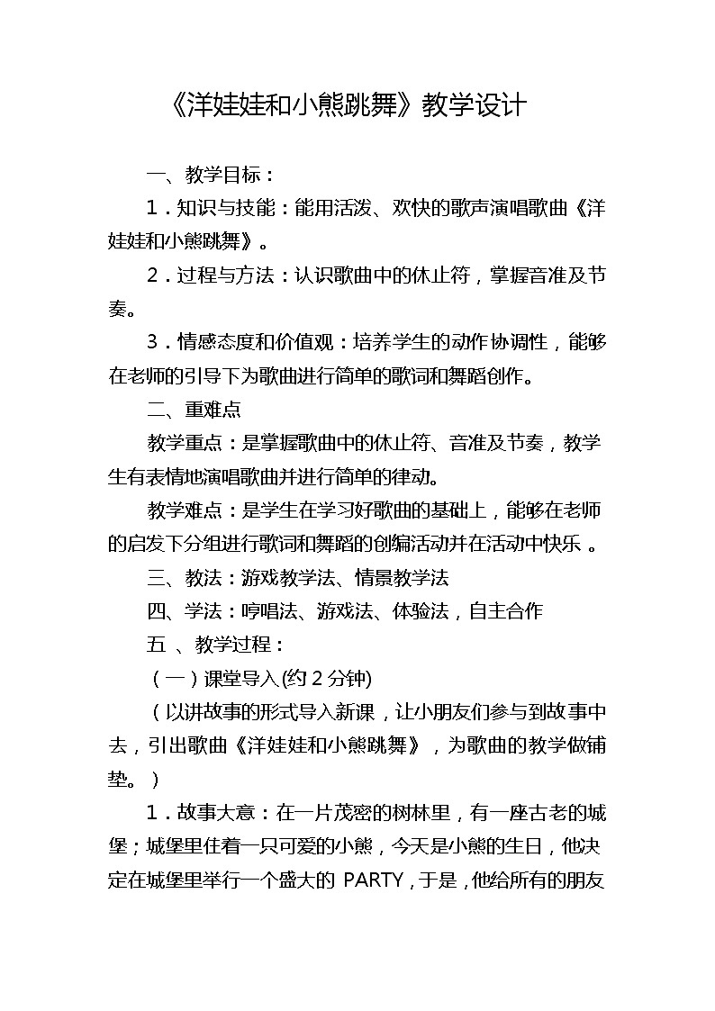 湘艺版二年级下册音乐 第三课 (演唱)洋娃娃和小熊跳舞(3)(教案)第1页