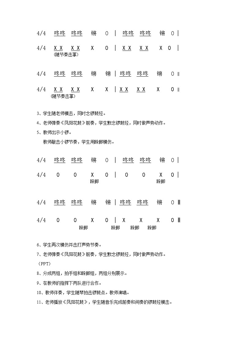 湘艺版二年级下册音乐 第七课 (演唱)凤阳花鼓(4)(教案)第2页