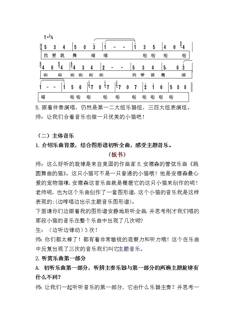 湘艺版二年级下册音乐 第三课 (听赏)跳圆舞曲的小猫(教案)第3页