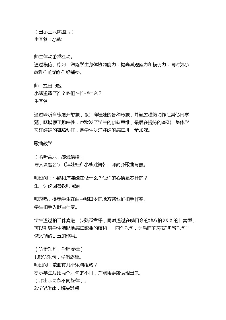 湘藝版二年級(jí)下冊(cè)音樂 第三課 （演唱）洋娃娃和小熊跳舞(11)（教案）第2頁(yè)