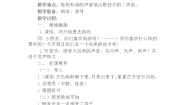 小学音乐湘艺版二年级下册第十一课月圆曲教案设计
