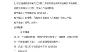 二年级下册第十一课月圆曲教学设计