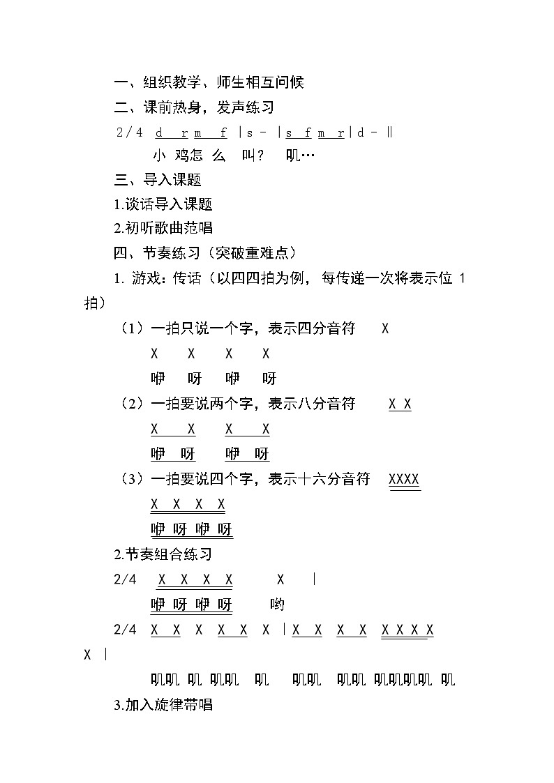 湘艺版二年级下册音乐 第十课 (读谱唱歌)王老先生(教案)第2页