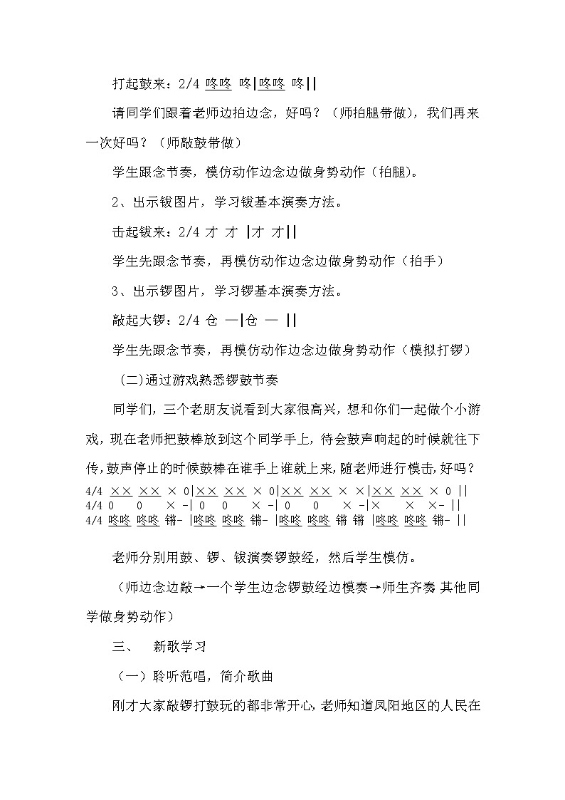 湘艺版二年级下册音乐 第七课 (演唱)凤阳花鼓(2)(教案)第2页