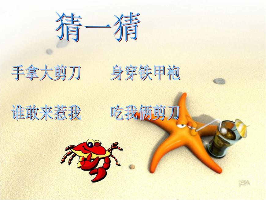 湘藝版二年級(jí)下冊(cè)音樂(lè) 第九課 螃蟹歌_（課件）第2頁(yè)