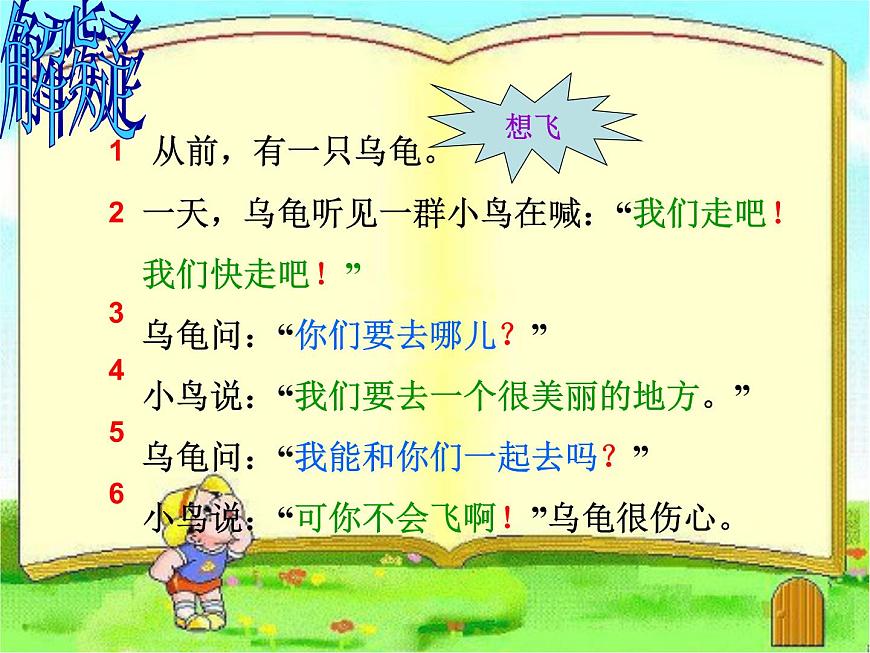 湘藝版二年級下冊音樂 第二課 (歌表演)小烏龜飛上天(1)(課件)第4頁