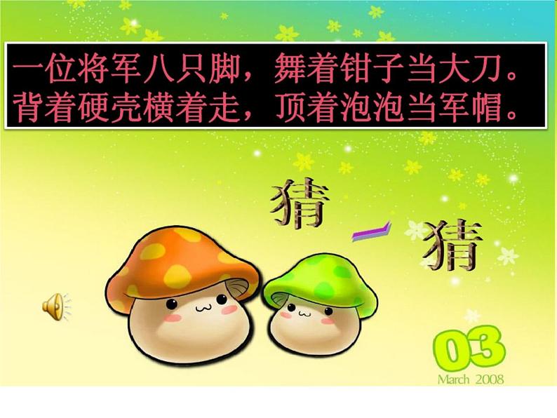 湘艺版二年级下册音乐 第九课 (歌表演)螃蟹歌(10)(课件)第2页