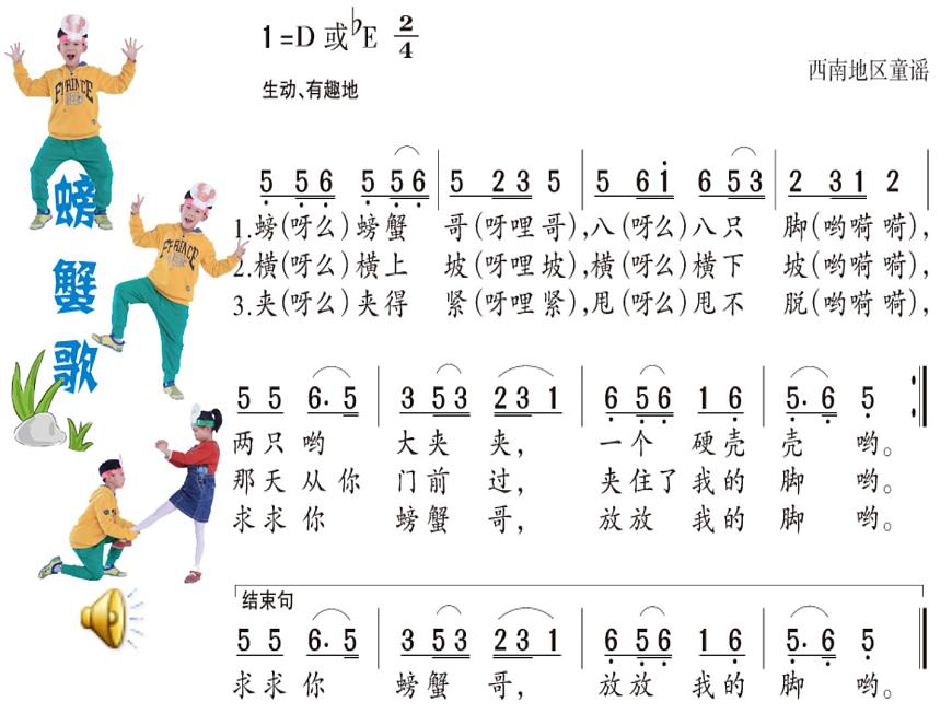 湘藝版二年級(jí)下冊(cè)音樂 第九課 （歌表演）螃蟹歌(10)（課件）第6頁