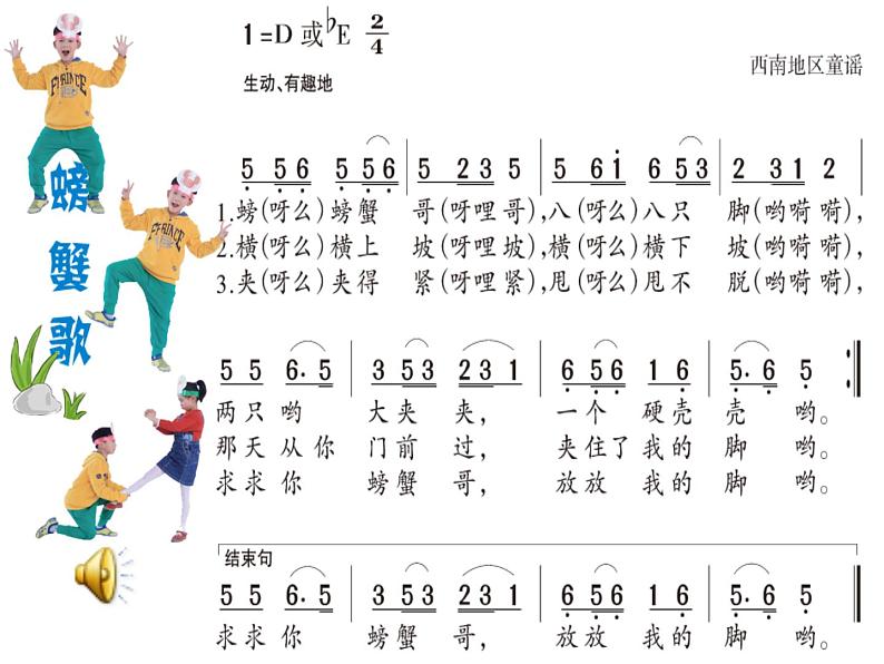 湘艺版二年级下册音乐 第九课 (歌表演)螃蟹歌(10)(课件)第6页