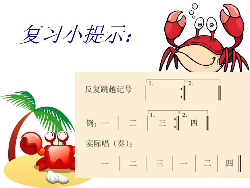 湘藝版二年級(jí)下冊(cè)音樂 第九課 （歌表演）螃蟹歌(10)（課件）第7頁
